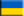 راديو الأوكرانية